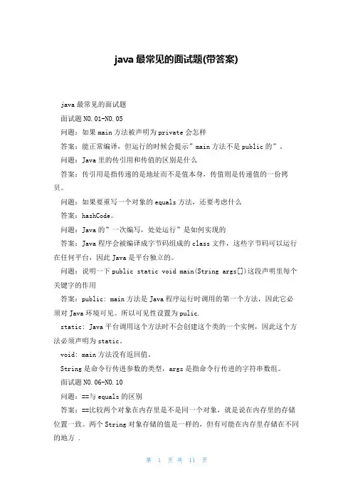 java最常见的面试题(带答案)