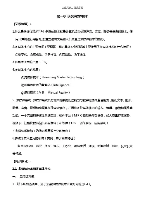 《多媒体技术应用》知识点