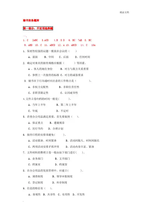 秘书实务题库