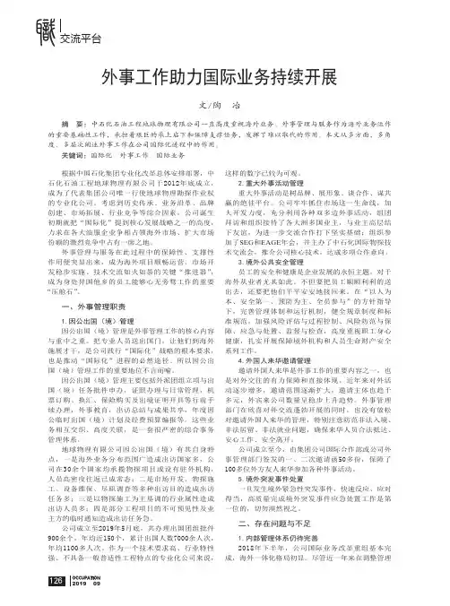 外事工作助力国际业务持续开展