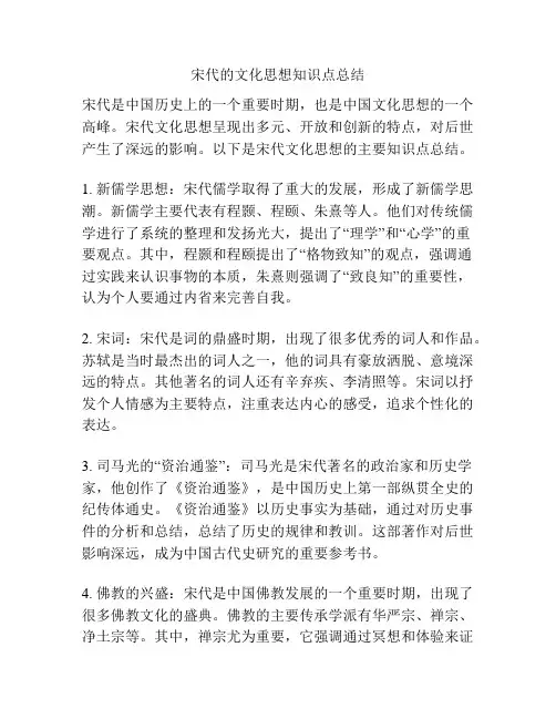 宋代的文化思想知识点总结