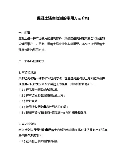 混凝土强度检测的常用方法介绍