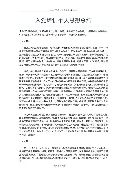 2019年最新入党个人小结工作总结文档【五篇】