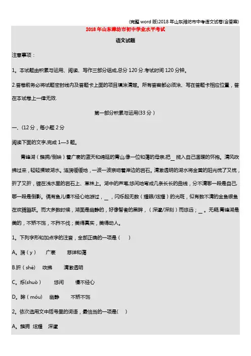 (完整word版)2018年山东潍坊市中考语文试卷(含答案)
