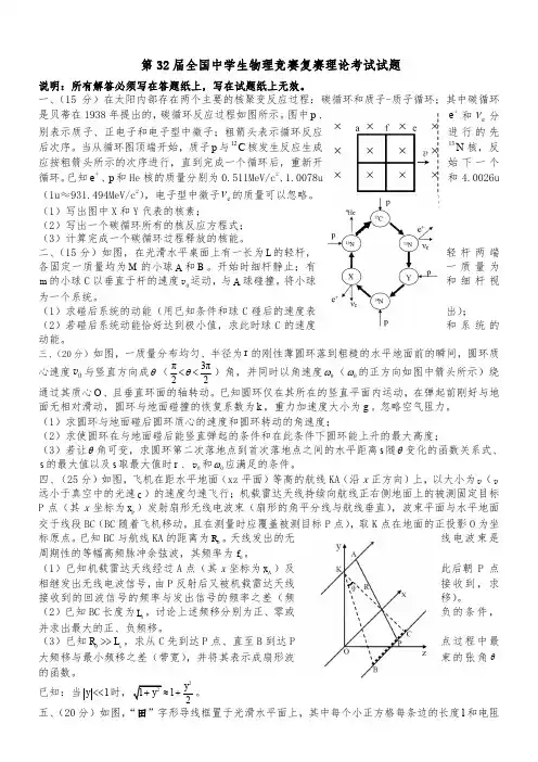 32届中学生物理竞赛复赛试题(含答案)