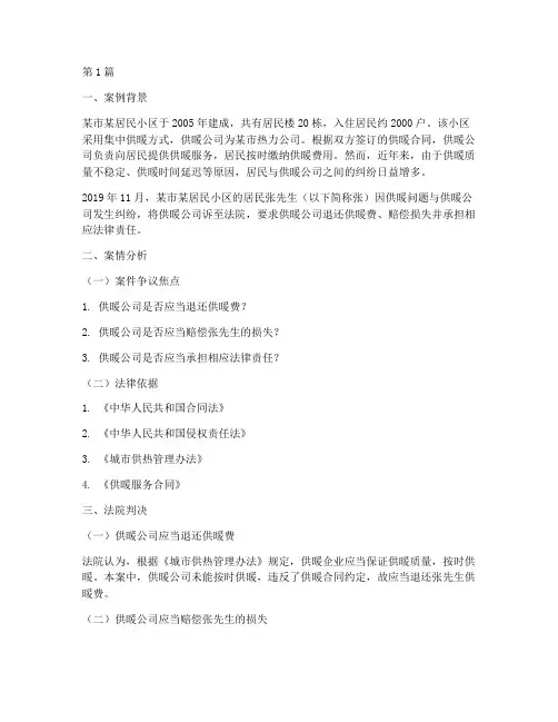 关于供暖的法律案例(3篇)