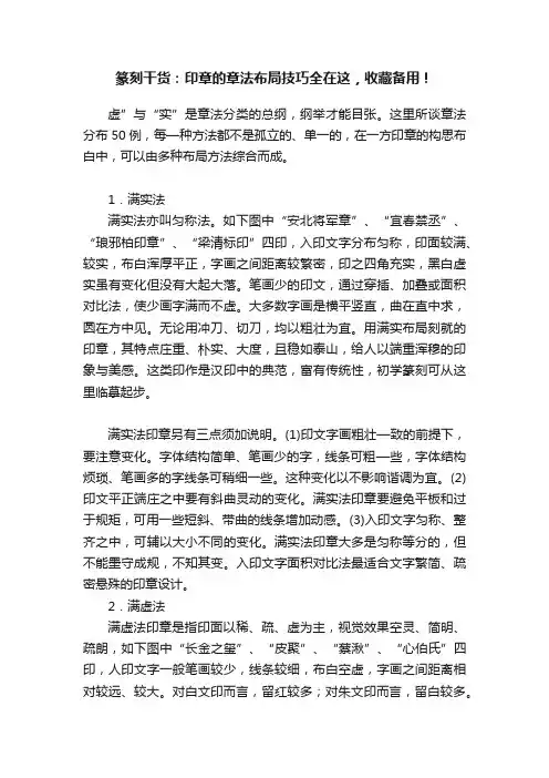 篆刻干货：印章的章法布局技巧全在这，收藏备用！