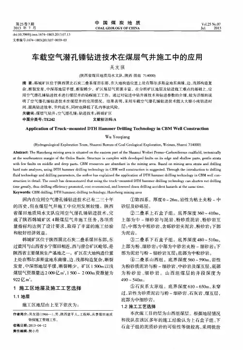 车载空气潜孔锤钻进技术在煤层气井施工中的应用
