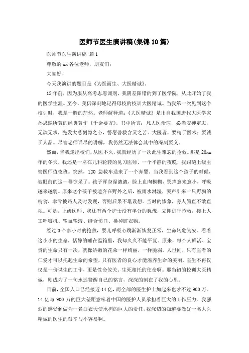 医师节医生演讲稿(集锦10篇)
