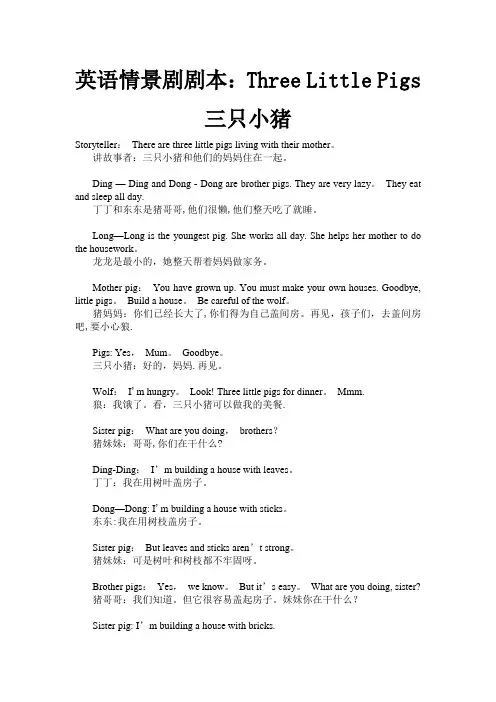 三只小猪Three little pig中英文版本【范本模板】