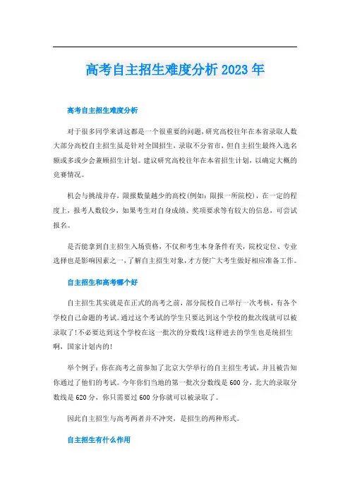 高考自主招生难度分析2023年