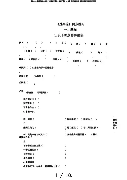 整合人教版高中语文必修三第3单元第10课《过秦论》同步练习高品质版
