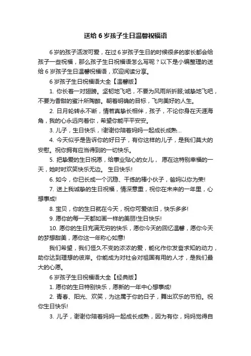 送给6岁孩子生日温馨祝福语