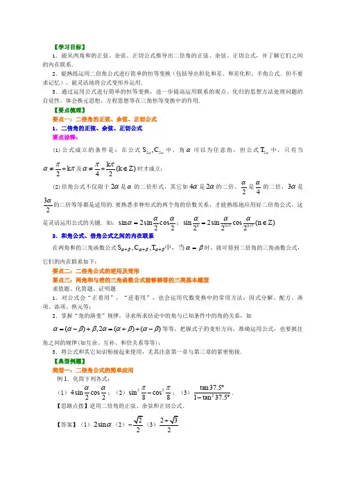 高中总复习之二倍角公式