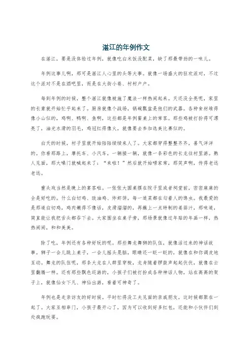 湛江的年例作文