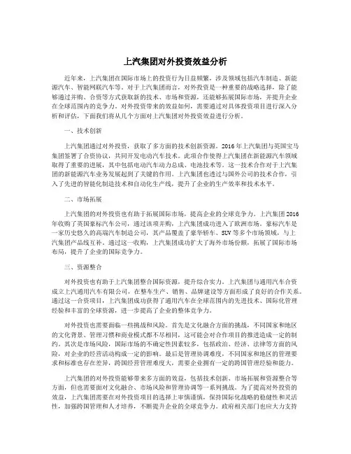 上汽集团对外投资效益分析