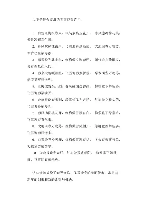 飞雪迎春诗句