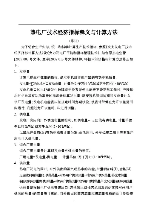 火力发电厂产目标释义计算方法
