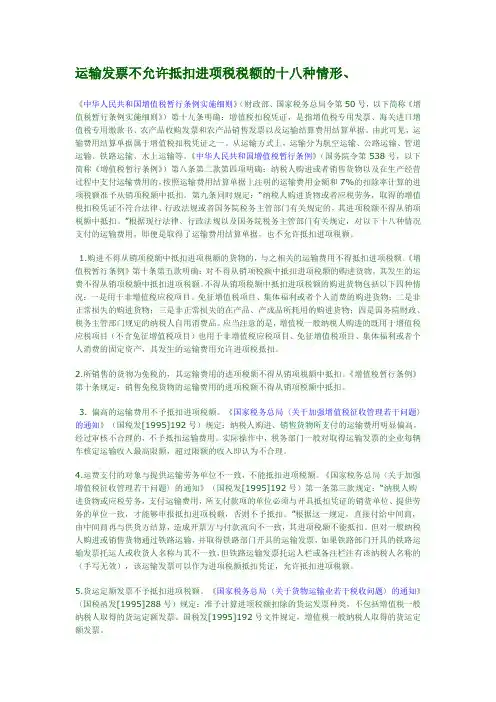 运费发票不允许抵扣情形