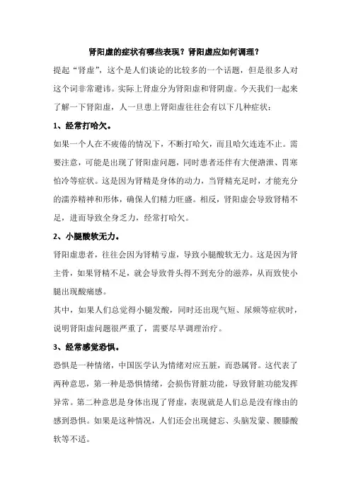 肾阳虚的症状有哪些表现？肾阳虚应如何调理？