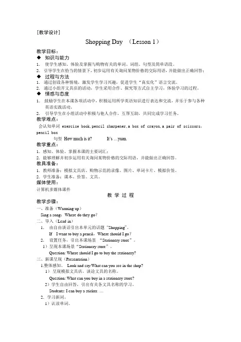 小学英语人教新起点五年级上册Unit4ShoppingDay教案ShoppingDay