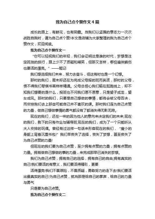 我为自己点个赞作文4篇