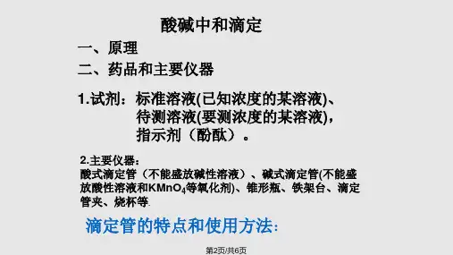 酸碱中和滴定高三复习.pptx