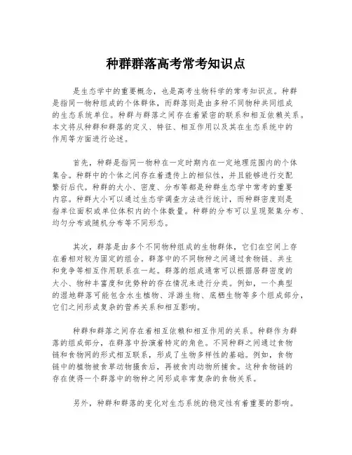 种群群落高考常考知识点