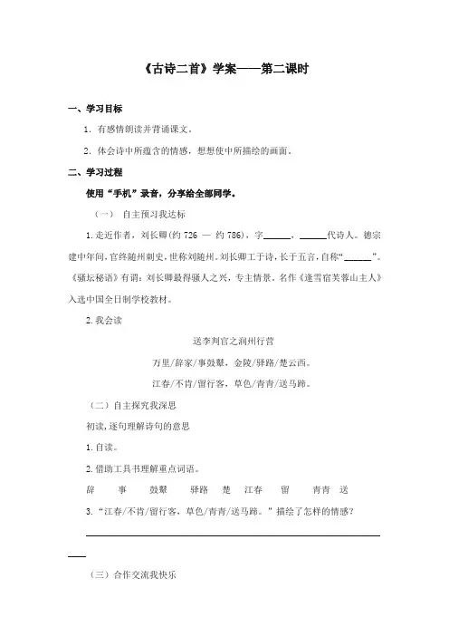 2017-2018年长春版小学六年级语文上册《古诗二首》精品学案第二课时