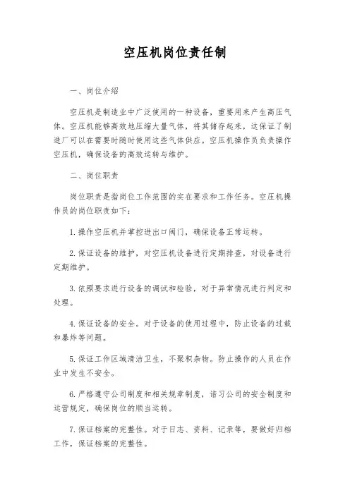 空压机岗位责任制