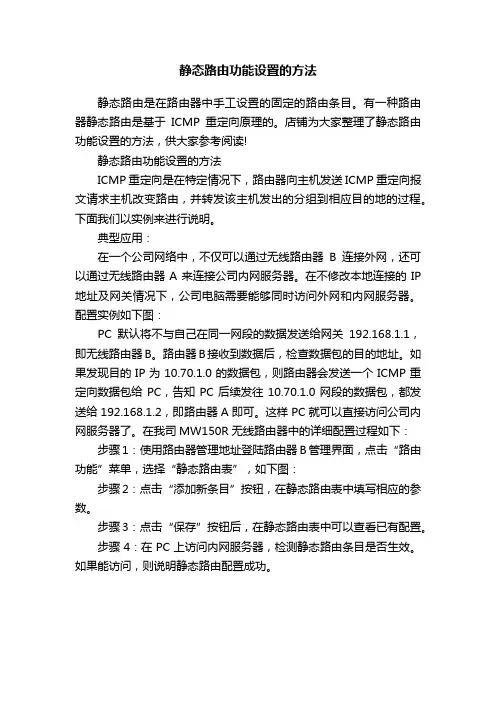 静态路由功能设置的方法