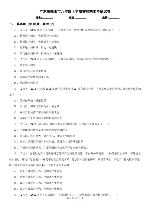 广东省揭阳市八年级下学期物理期末考试试卷
