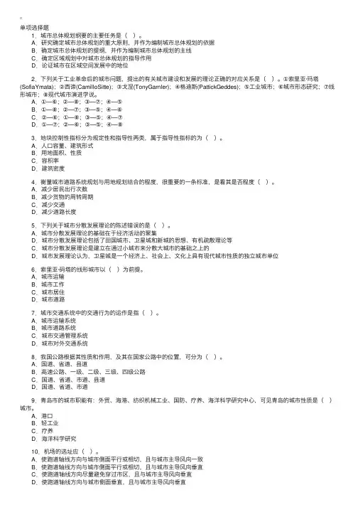 2008年城市规划师考试《城市规划原理》全真模拟试题（五）