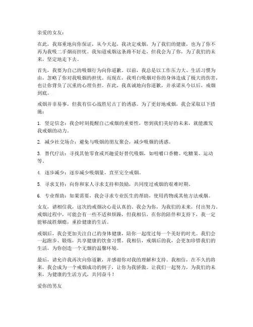 给女友戒烟保证书