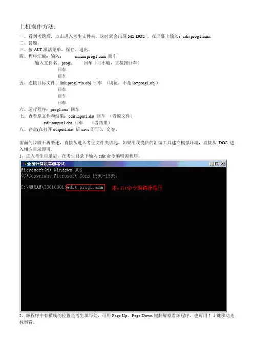 计算机等级考试三级PC技术上机步骤分解