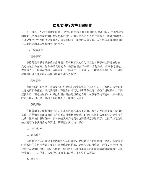 幼儿文明行为举止的培养
