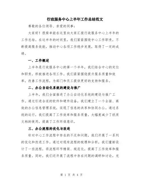 行政服务中心上半年工作总结范文