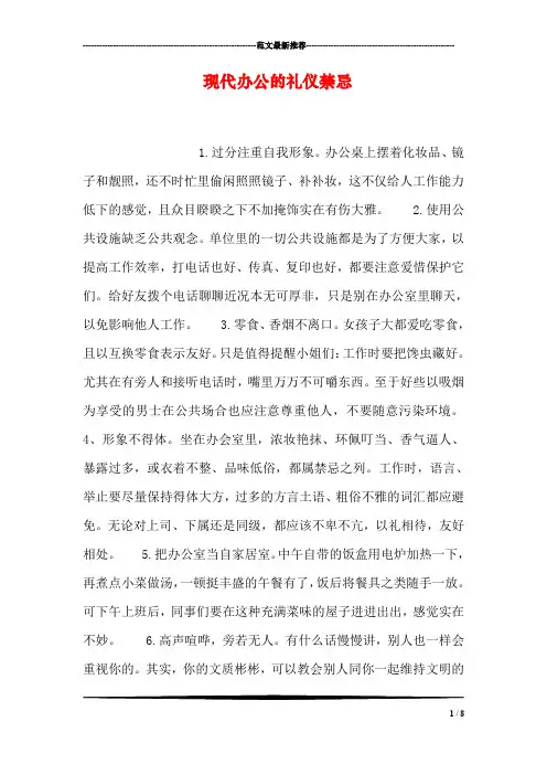 现代办公的礼仪禁忌