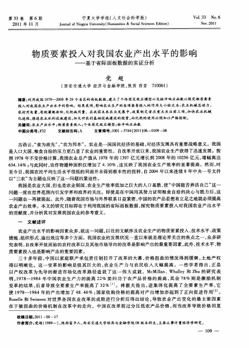 物质要素投入对我国农业产出水平的影响——基于省际面板数据的实证分析