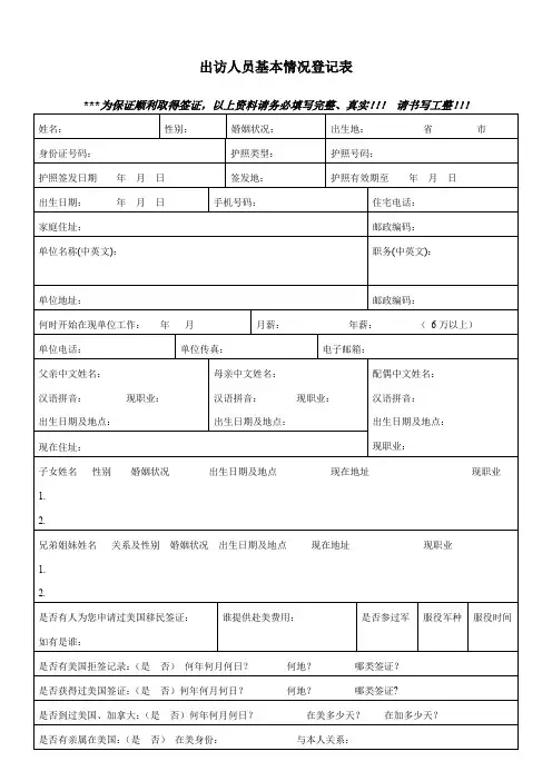 出访人员基本情况登记表