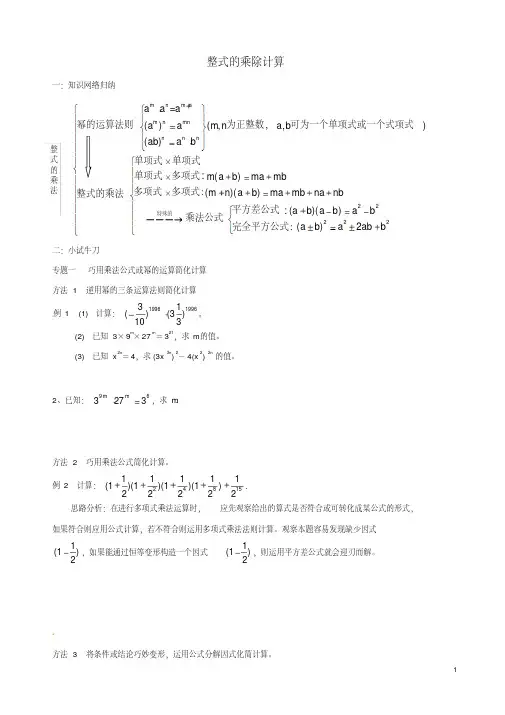 七年级数学下册整式的乘除计算题练习(无答案)北师大版