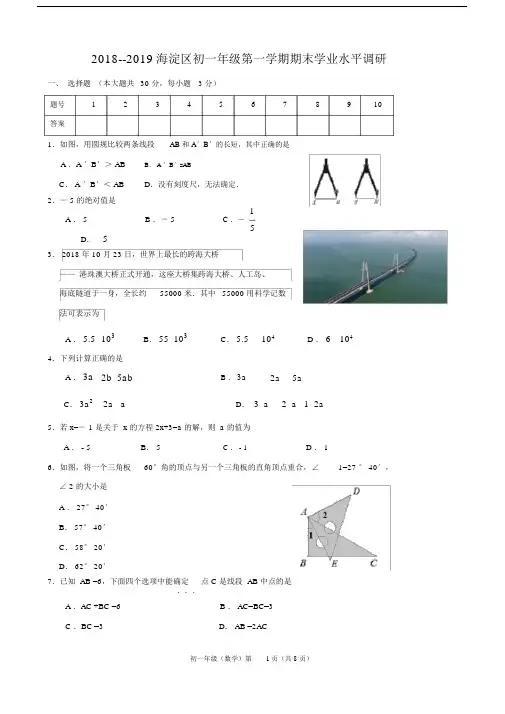 完整word版,2018-2019学年度第一学期北京海淀区七年级期末数学试卷.docx