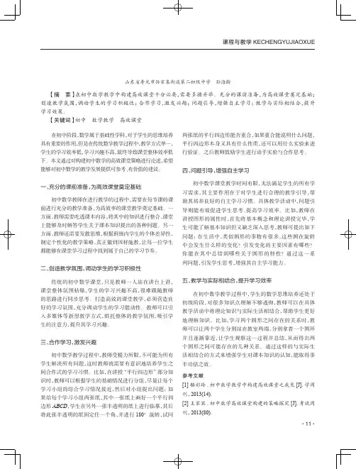 初中数学教学中构建高效课堂的策略探讨