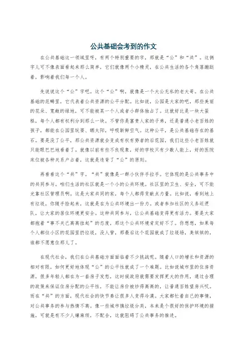 公共基础会考到的作文