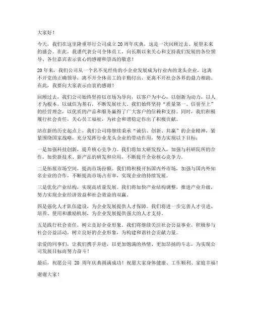 龙头企业老总发言稿范文