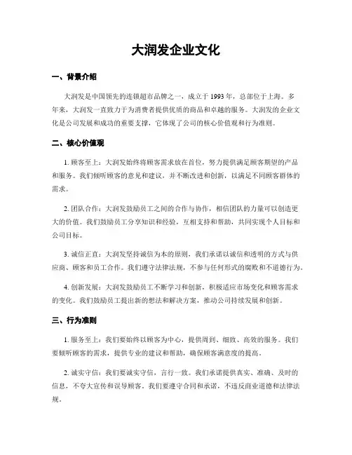 大润发企业文化
