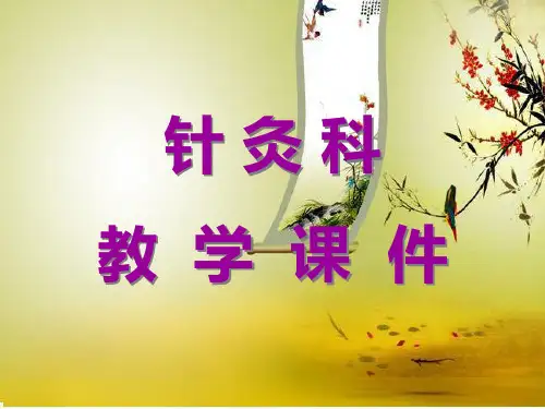 针灸学总论经典