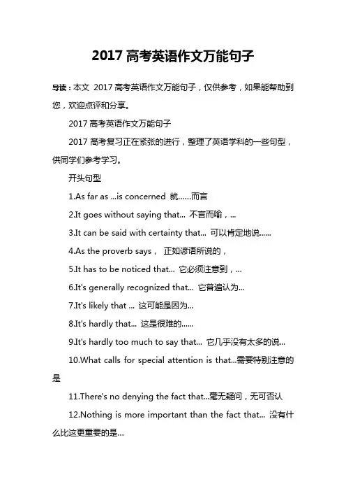 2017高考英语作文万能句子