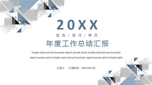 蓝色简洁商务年度工作总结汇报PPT模板