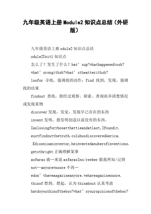 九年级英语上册Module2知识点总结(外研版)【DOC范文整理】